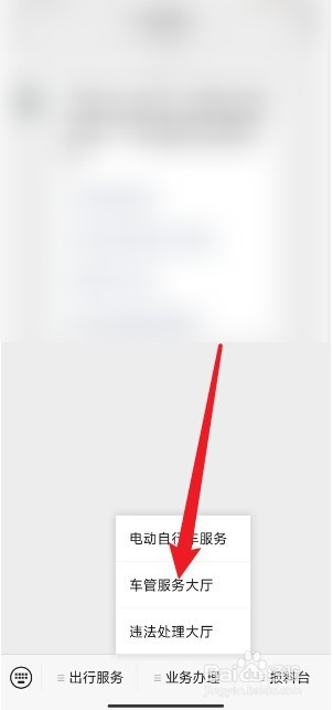 车管所怎么预约办理业务