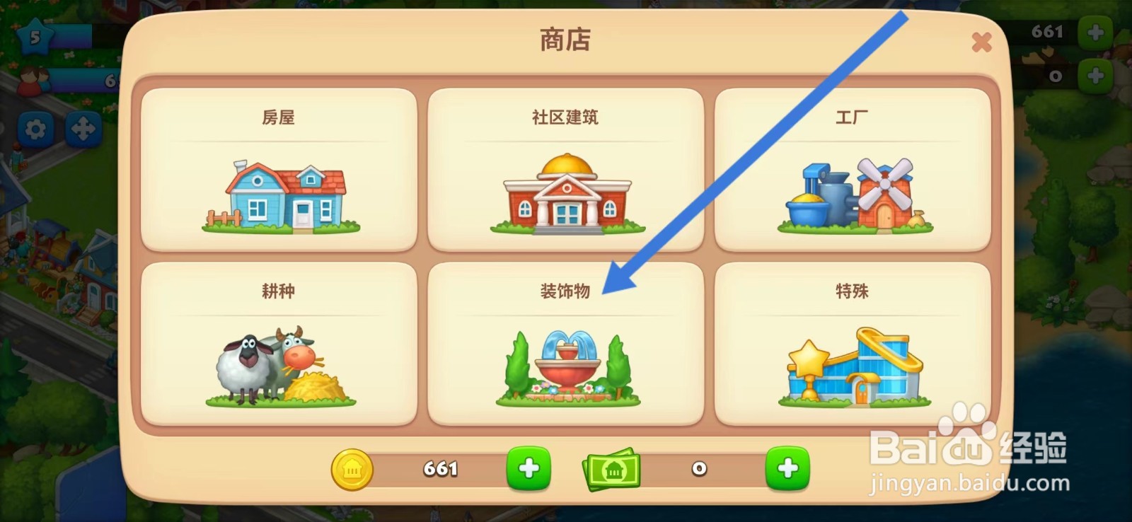 梦想城镇如何查看【一车南瓜】