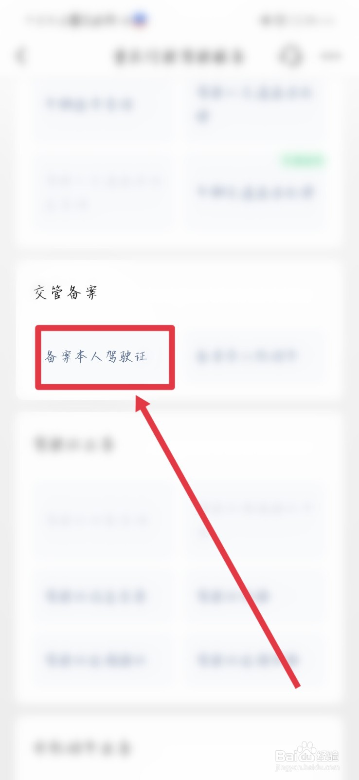 怎样申请电子驾驶证