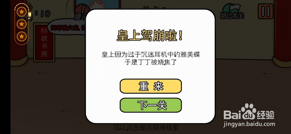 总有刁民想害朕游戏攻略1