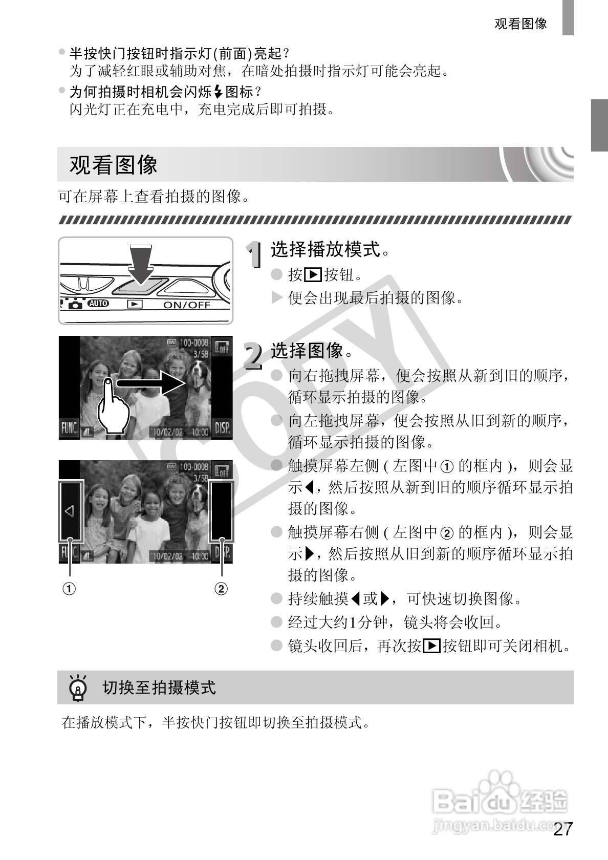 佳能DIGITAL IXUS 210数码相机使用说明书:[3]