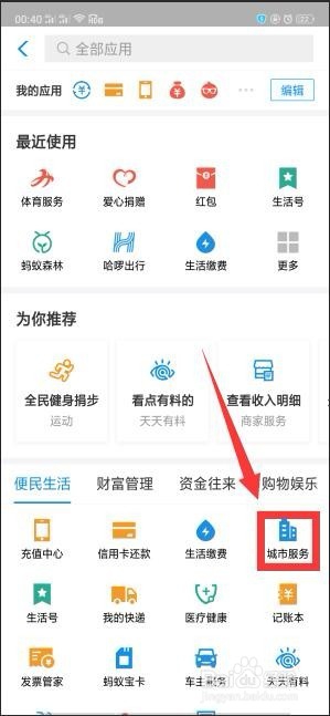如何用支付宝搭公交