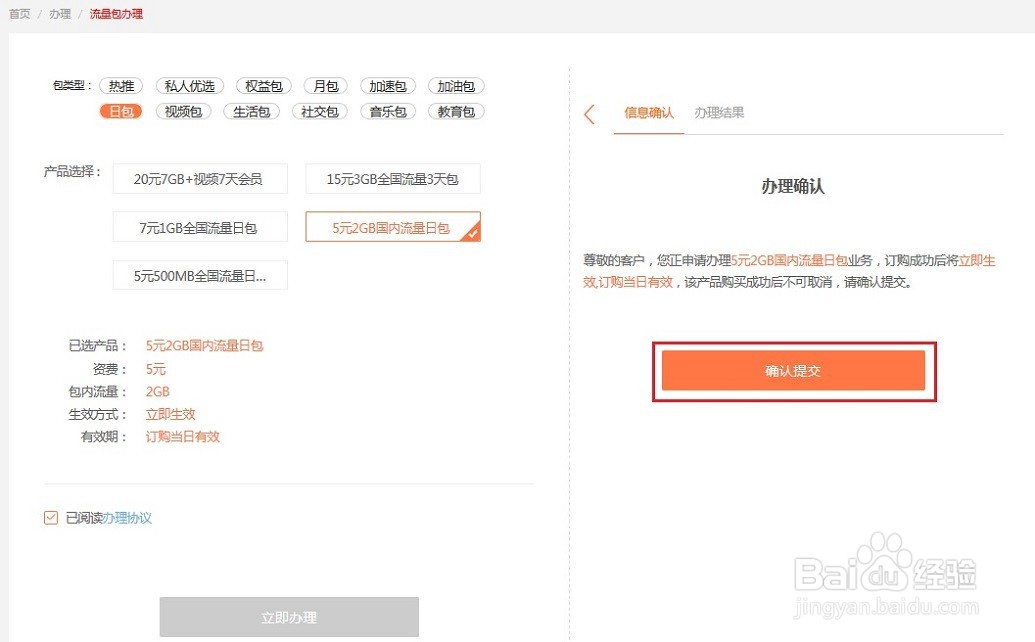 如何办理北京联通流量日包?