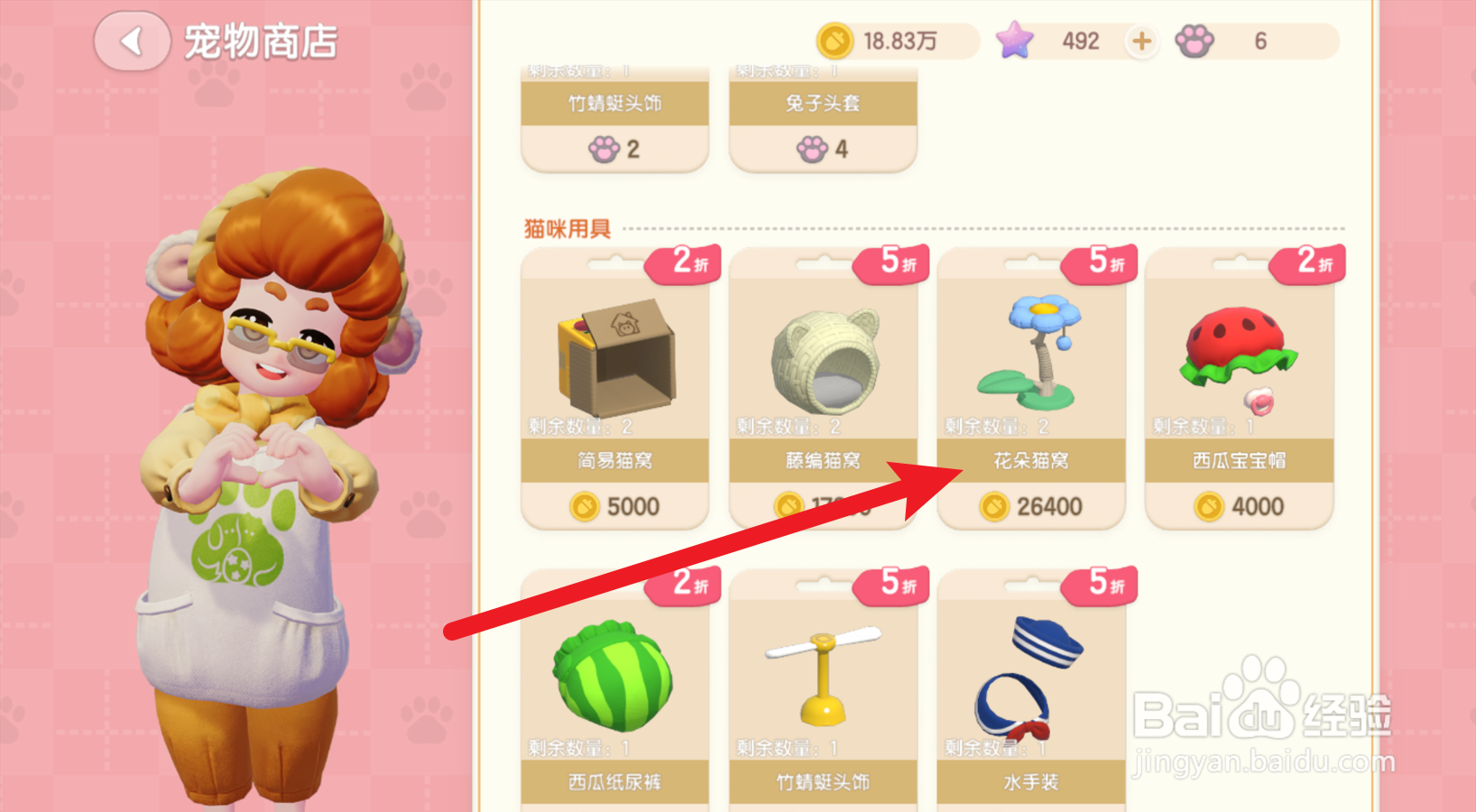 心动小镇怎么购买猫窝