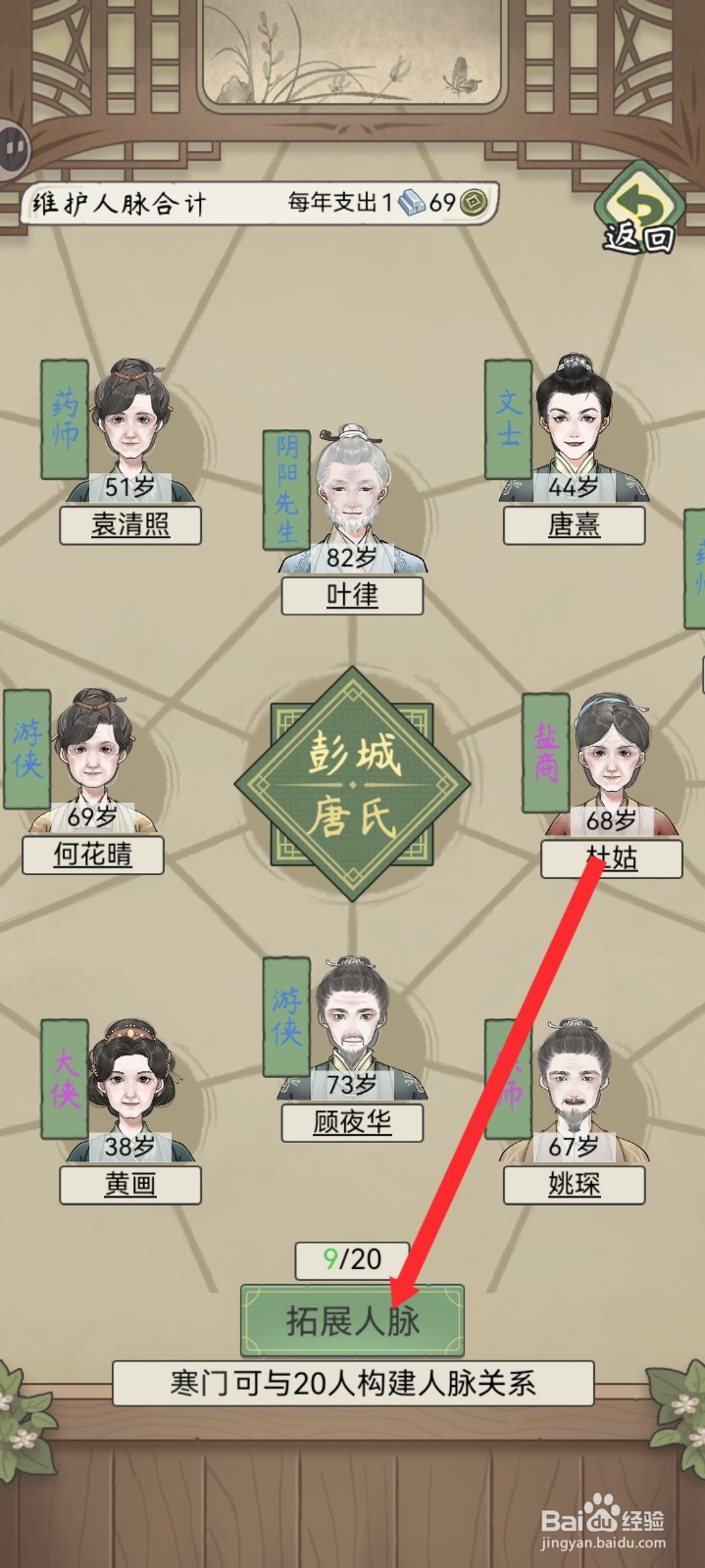 祖宗模拟器传承如何构建王琴人脉