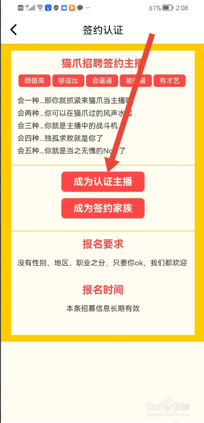 如何使用小野猫直播APP申请成为认证主播