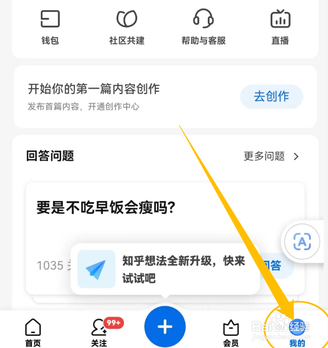 如何关闭知乎软件中的省流量模式