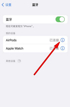 AirPods3怎么断开连接