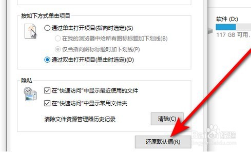 win10怎么还原文件默认设置