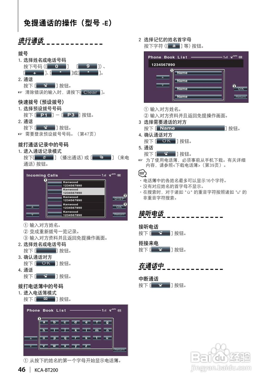 KENWOOD KCA-BT200蓝芽免提接收器使用说明书:[5]
