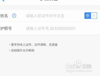 飞常准如何进行身份认证