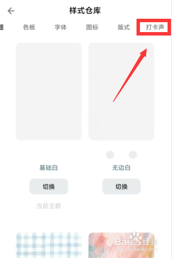 怎么更改小日常app打卡声音