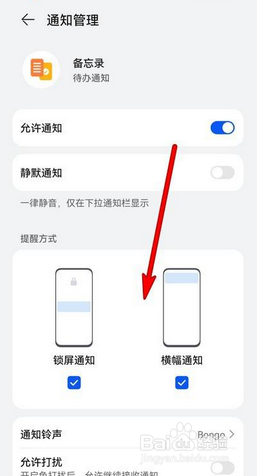 华为手机备忘录通知应该怎么设置