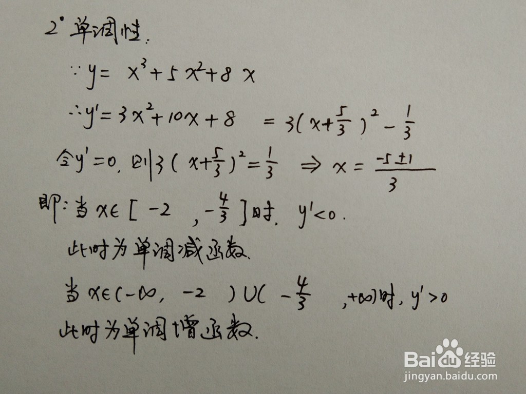如何画三次幂函数y=x^3+5x^2+8x的图像