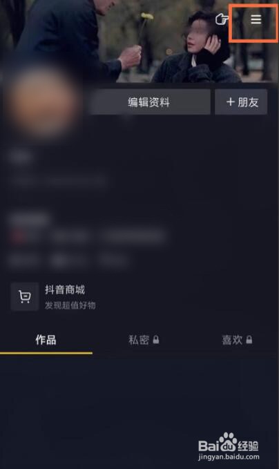 抖音短视频如何开通支付