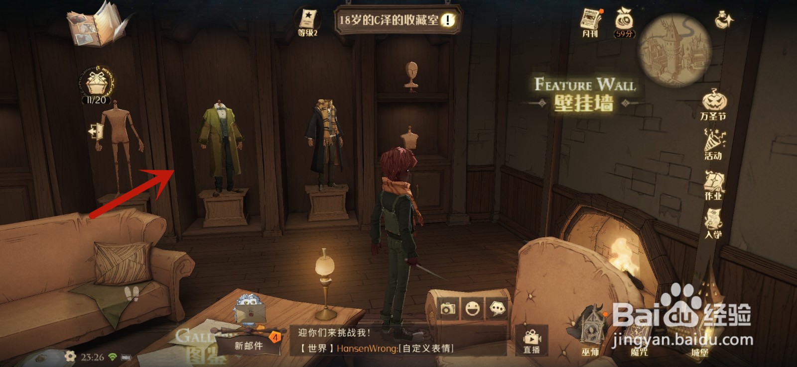哈利波特魔法觉醒在收藏室内展示1件衣服攻略