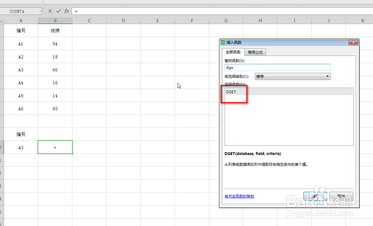 wps中excel怎么查找满足条件的结果值