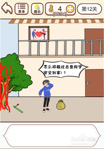 我老婆超凶第十二关过关攻略