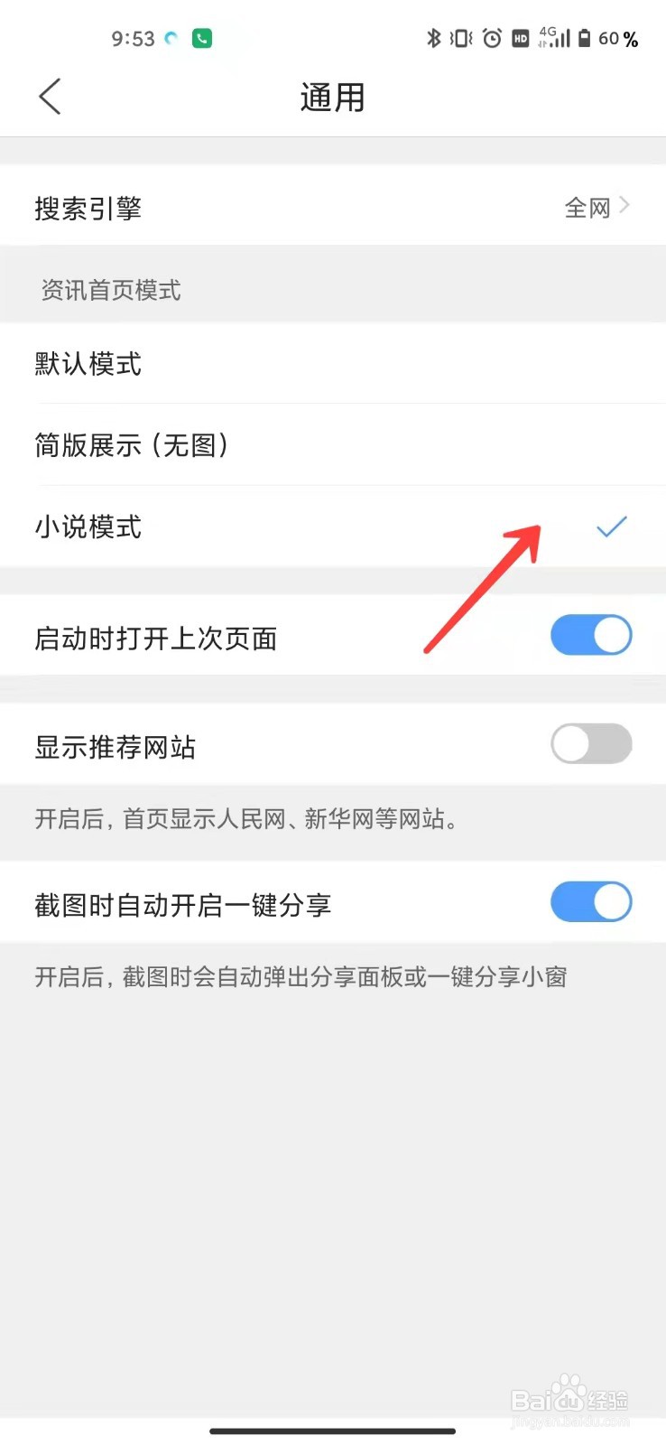 QQ浏览器小说模式要怎么开启