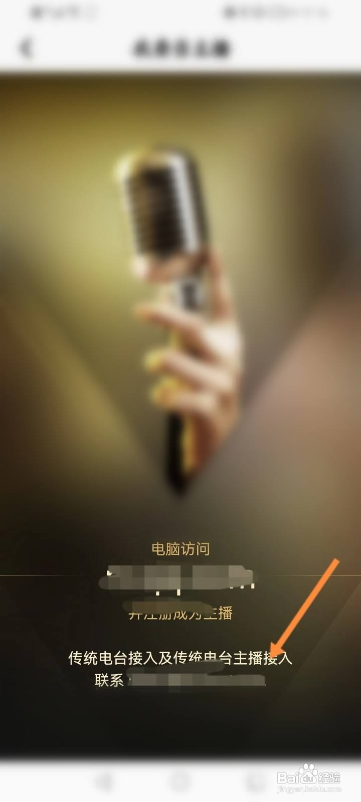 企鹅FM怎么申请当主播