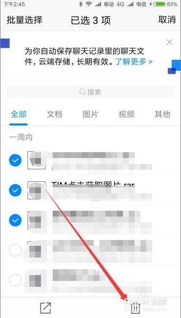 TIM手机版怎么样批量删除云文件
