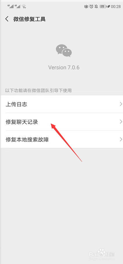 微信聊天记录被删除了怎么恢复
