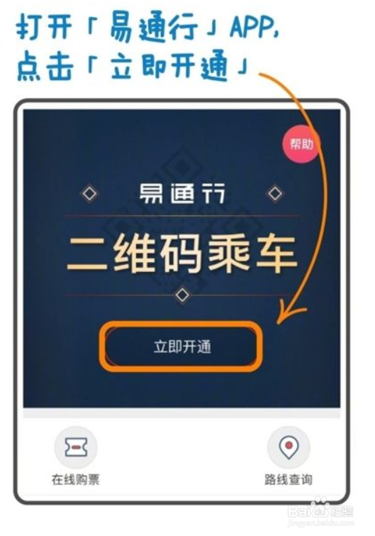在北京刷手机乘地铁教程