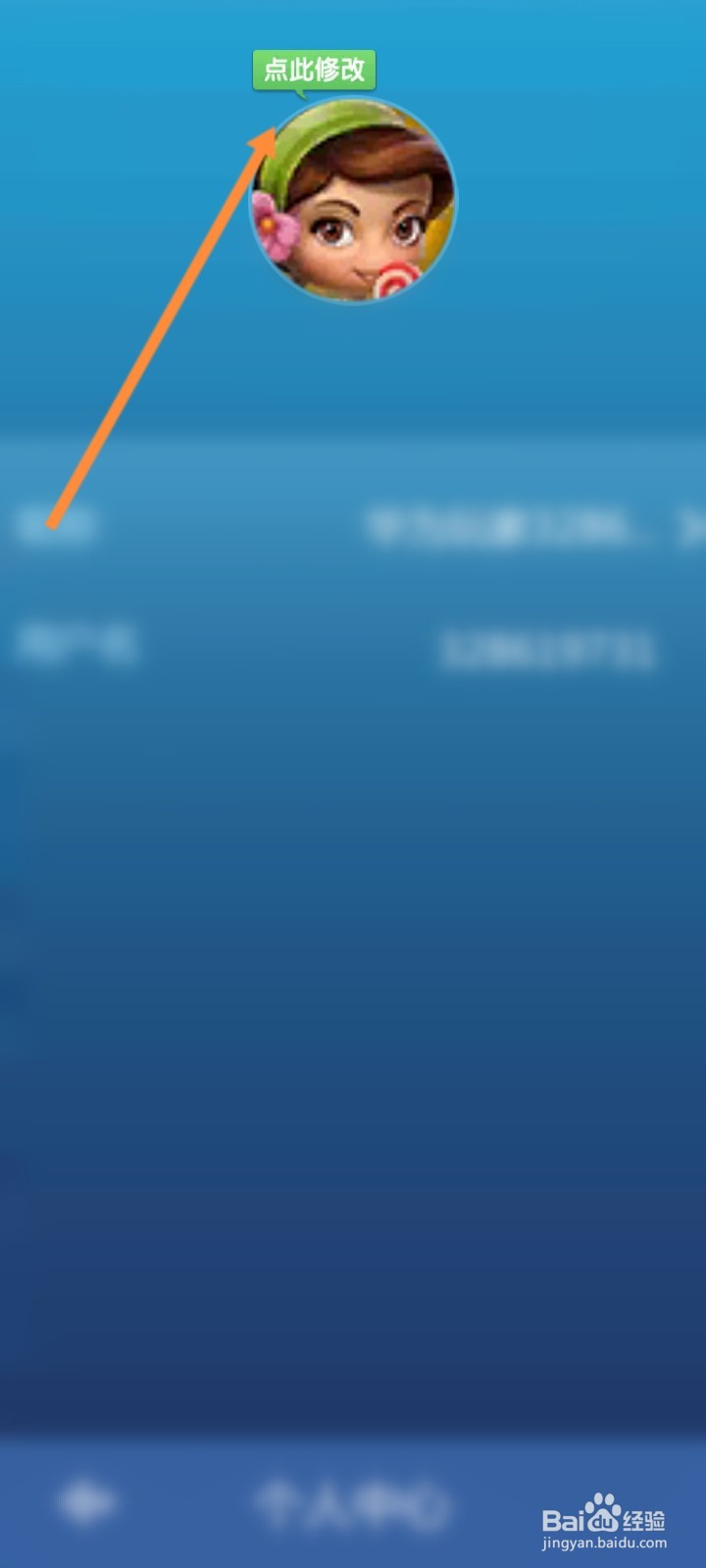 元游围棋软件怎么修改个人头像