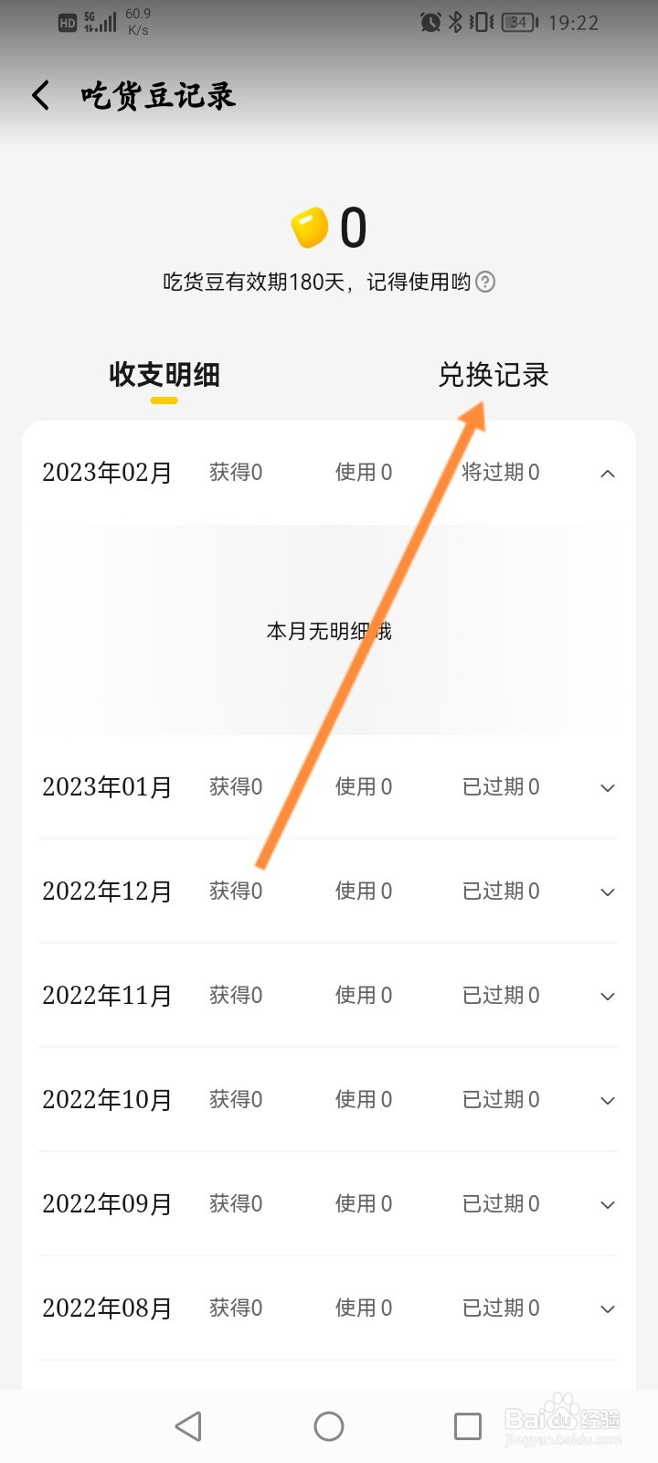 饿了么怎么查看吃货豆兑换记录
