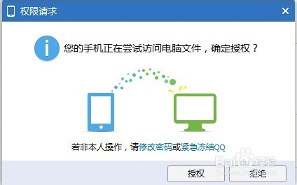 无需数据线 巧借QQ实现手机访问并管理电脑文件