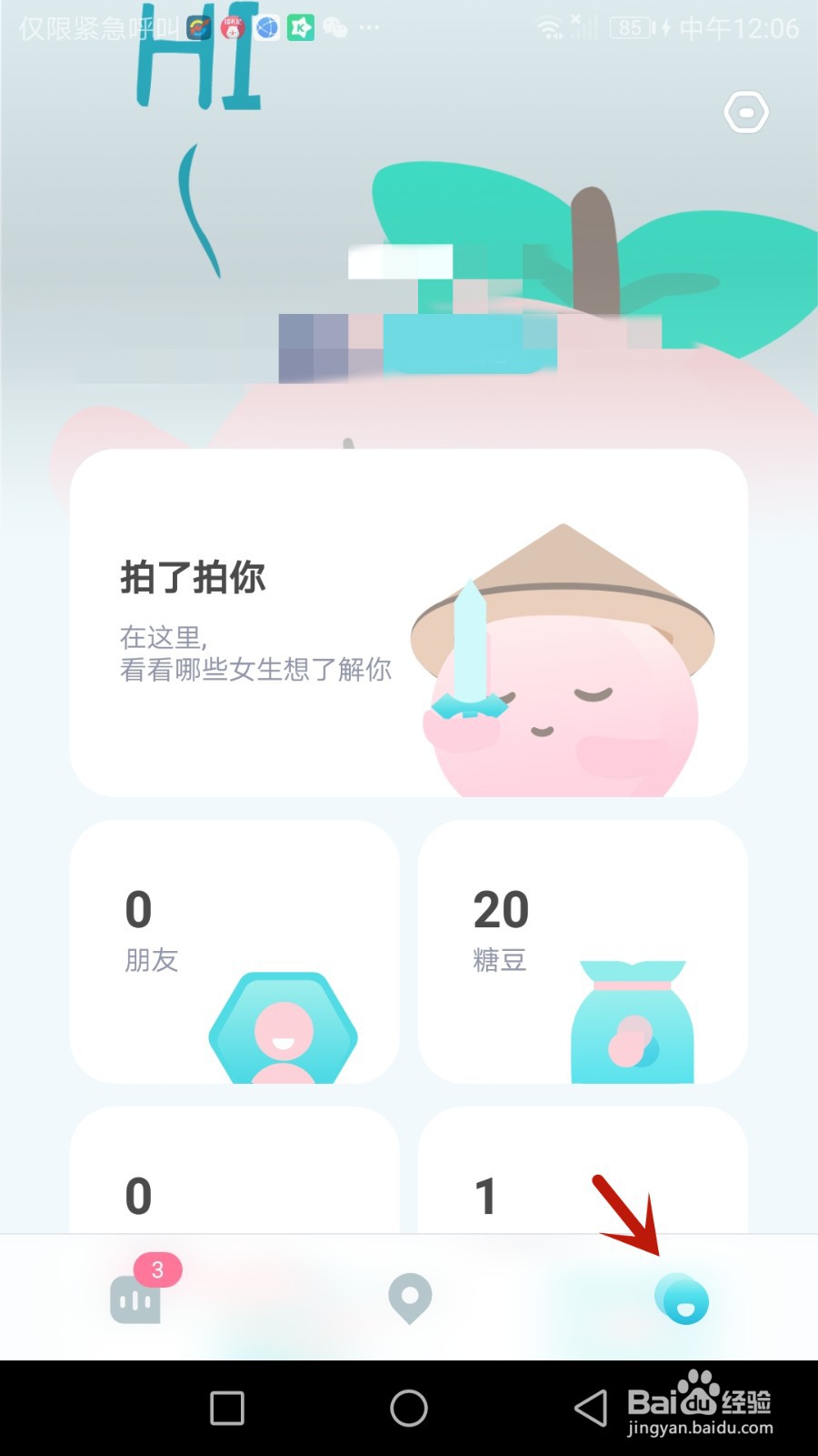 如何退出似糖当前登录的账号