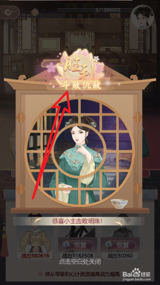 锦绣攻略手游怎么斗败仇敌