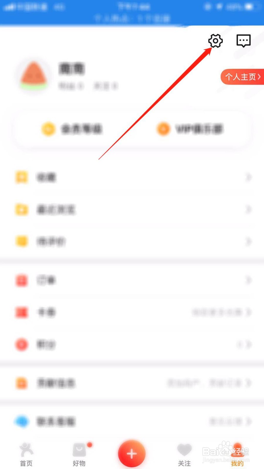 大众点评怎么修改密码