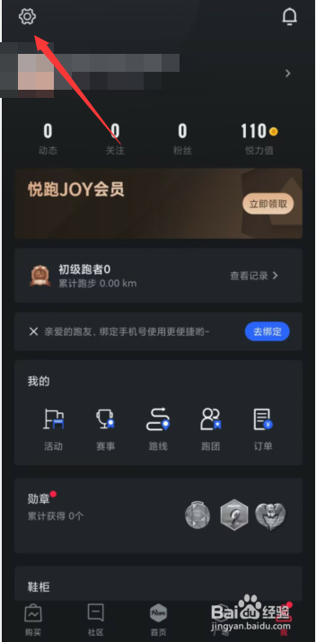 怎么更改悦跑圈app语音包