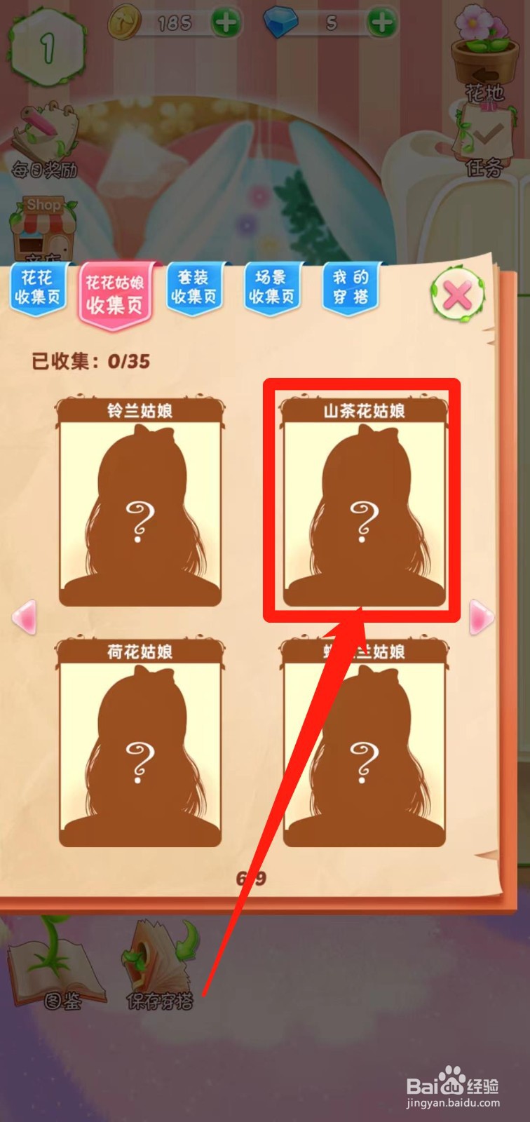 花花姑娘之魔法花园如何查看山茶花姑娘简介