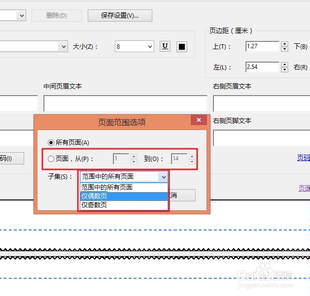word2013或PDF插入奇数偶数页码双面打印