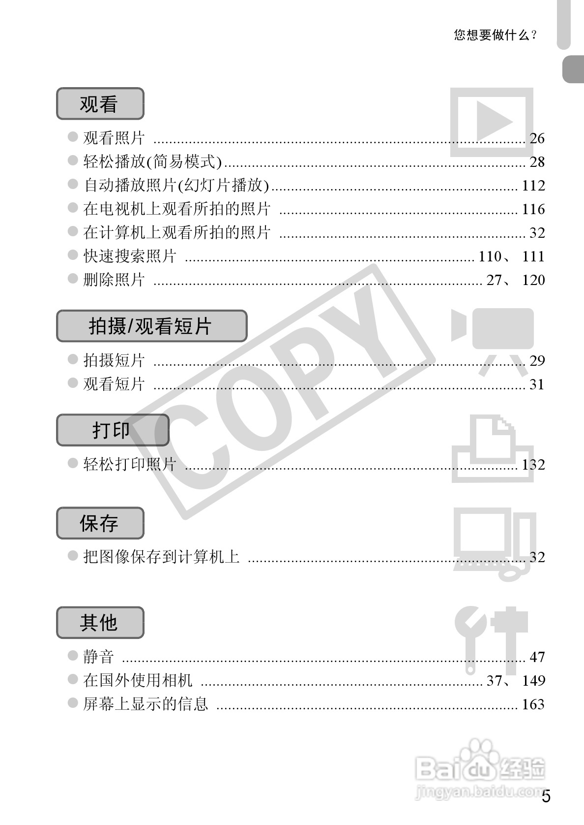 佳能PowerShot A1200数码相机使用说明书:[1]