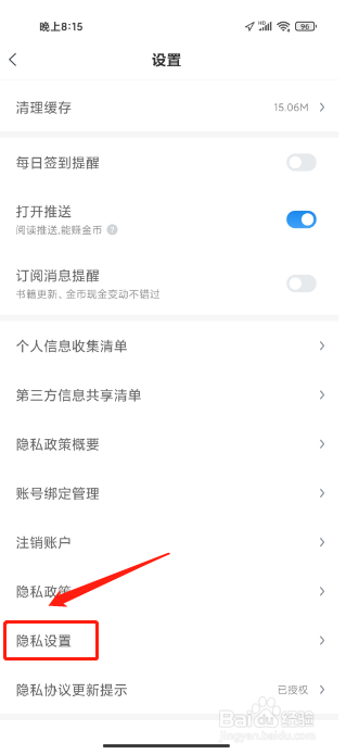 米读极速版APP怎么关闭个性化推荐