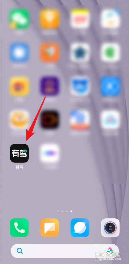 在有驾APP如何签到获取奖励