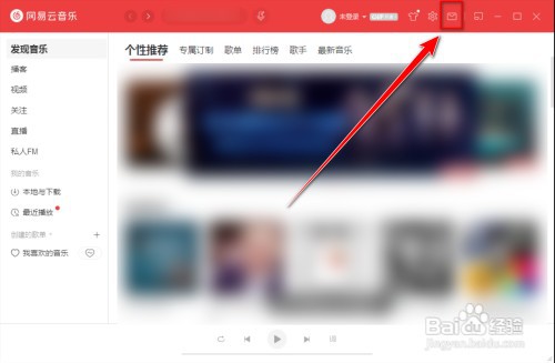 网易云音乐怎样删除私信