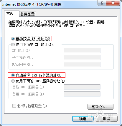 windows7下的IP，DNS，路由器设置