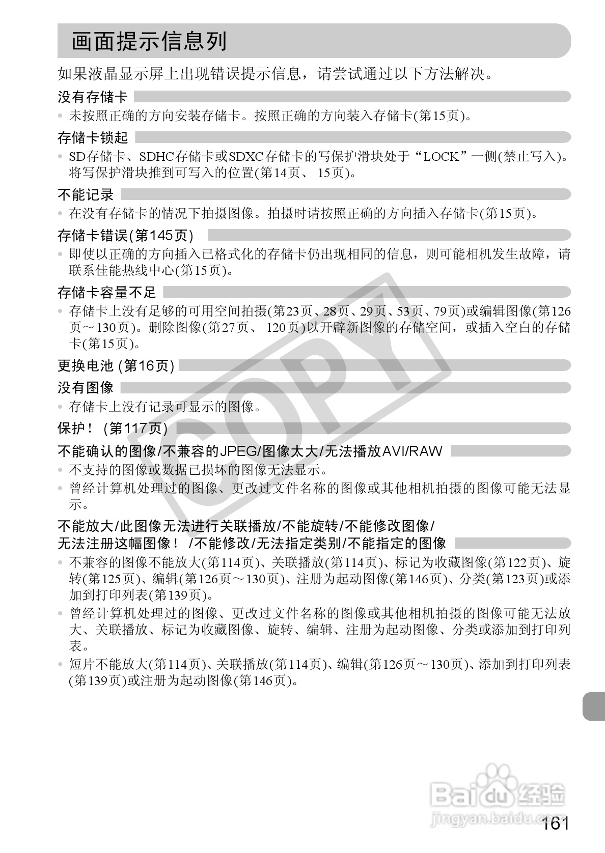 佳能PowerShot A1200数码相机使用说明书:[17]