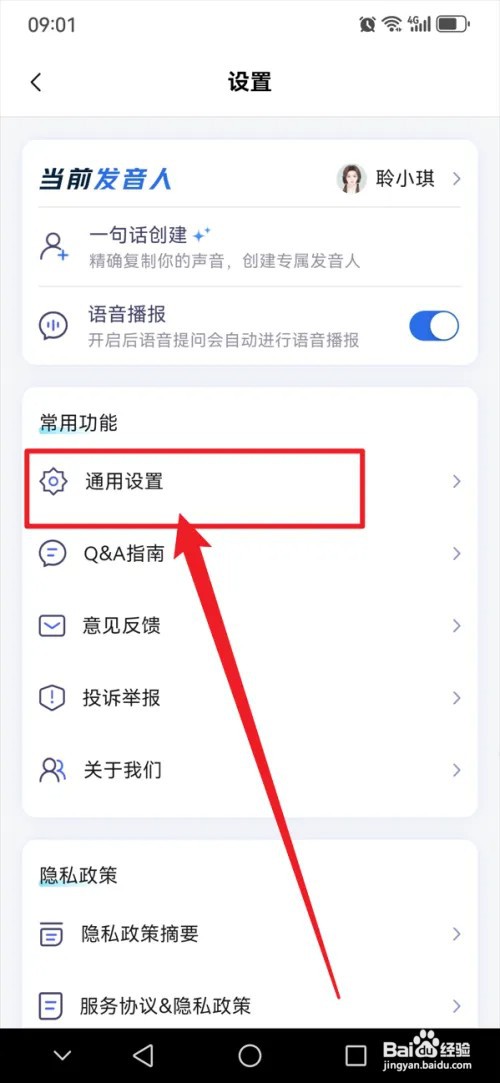 讯飞星火APP怎么开启继续提问功能