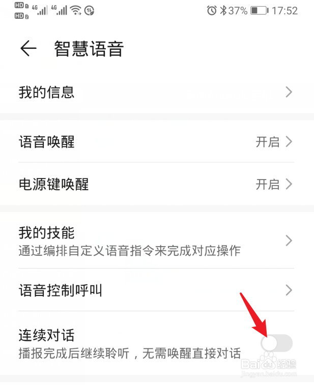 华为手机语音助手怎么开启连续对话