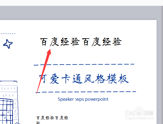 wps演示PPT怎么制作字体阴影