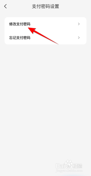 云闪付怎么修改支付密码