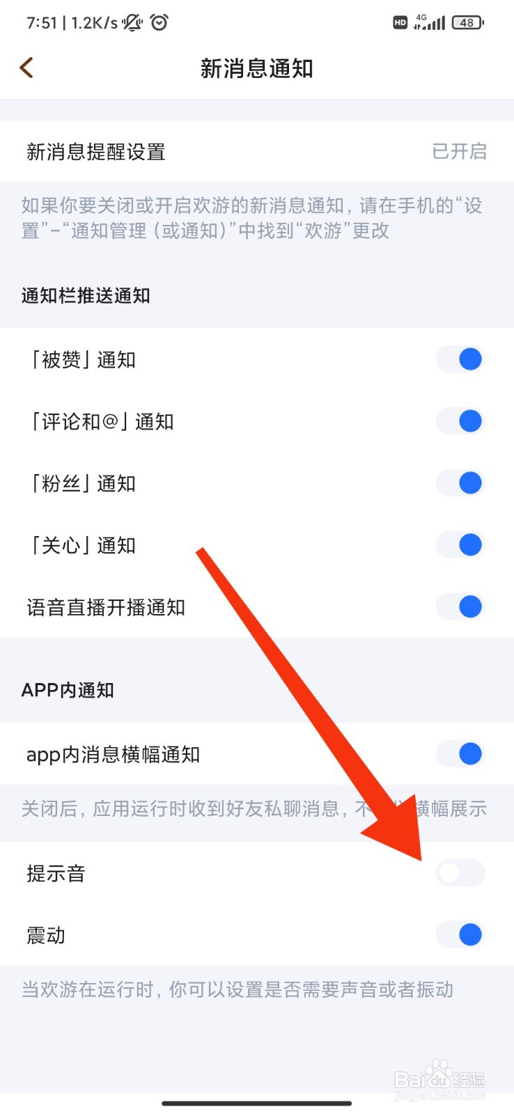 欢游怎么关闭消息提示音?