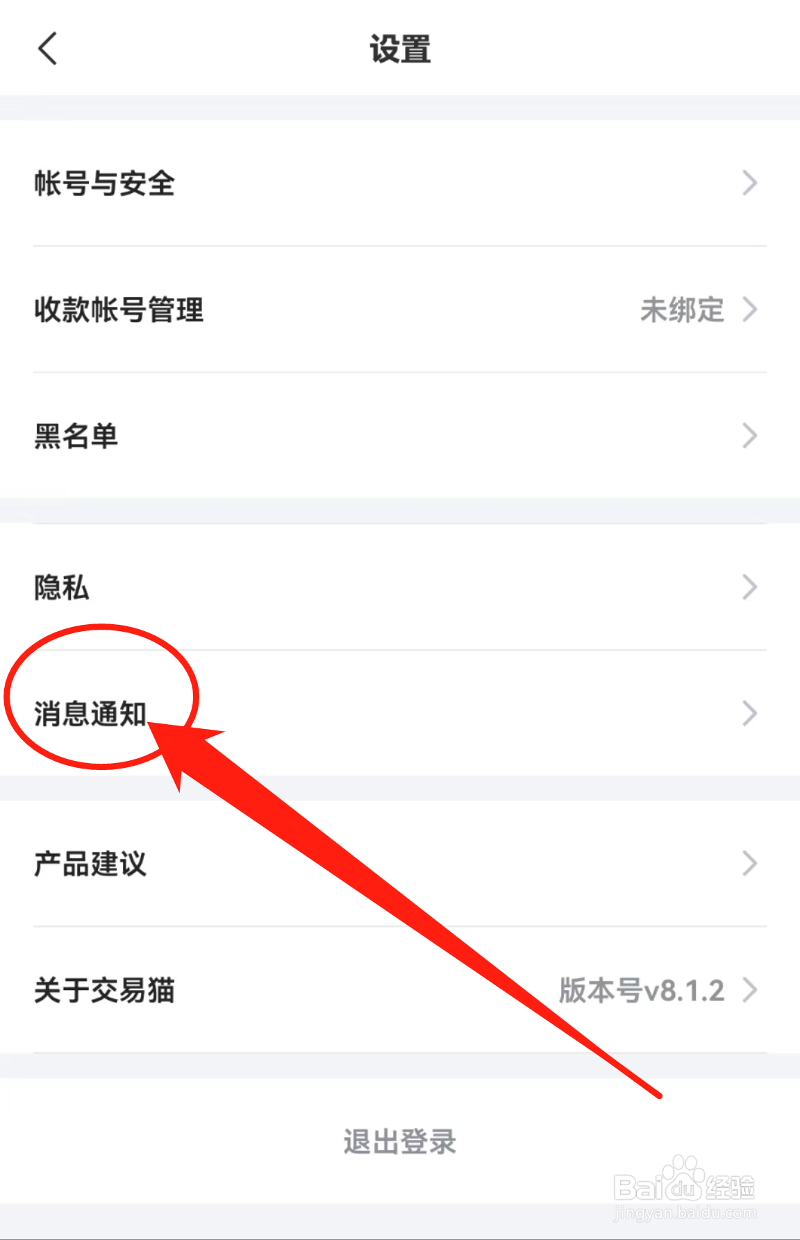 如何查看交易猫软件中的消息通知