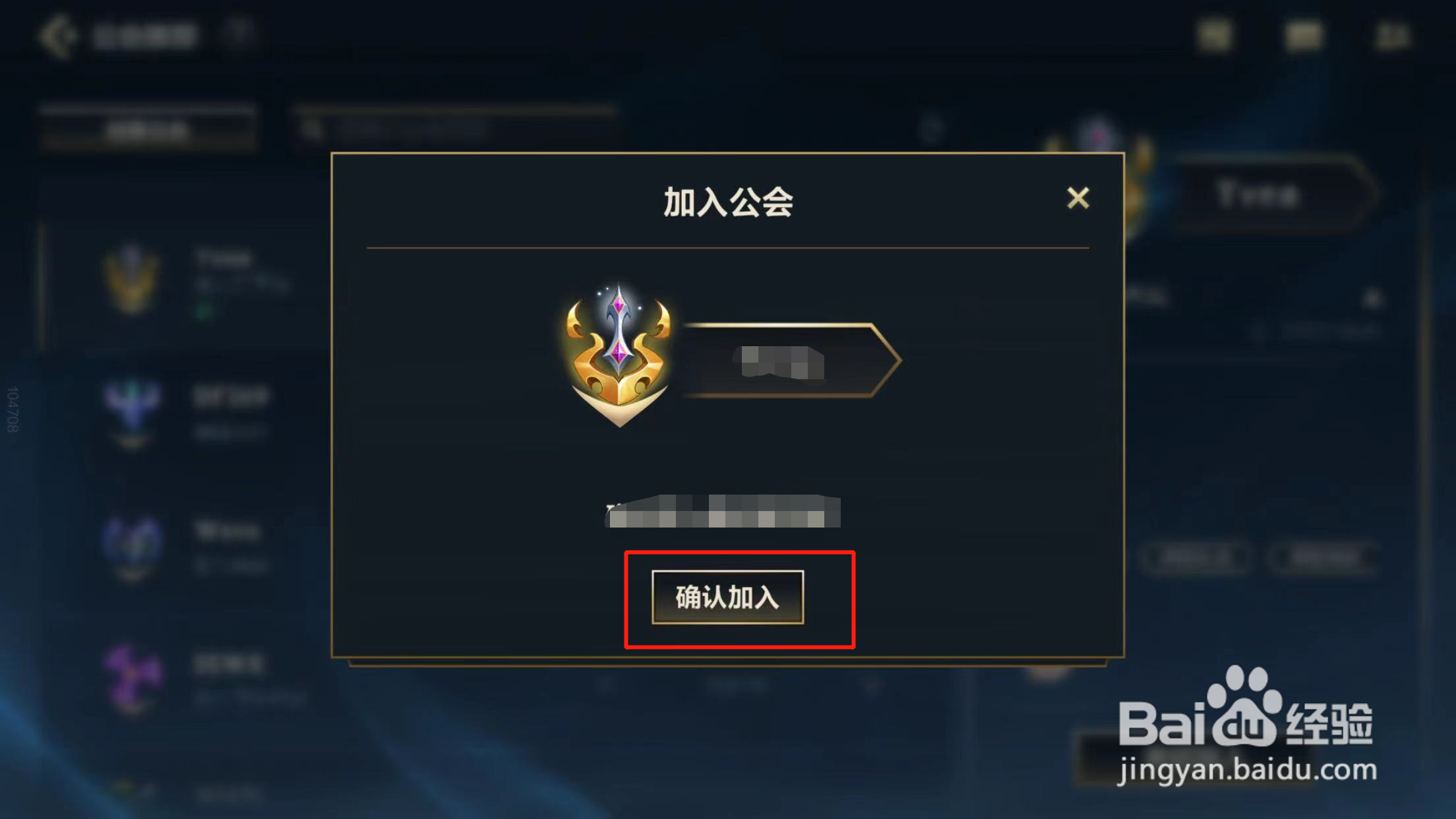 英雄联盟手游如何加入公会