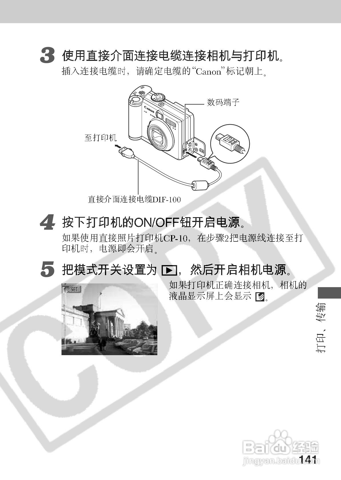 佳能PowerShot A70数码相机使用说明书:[15]